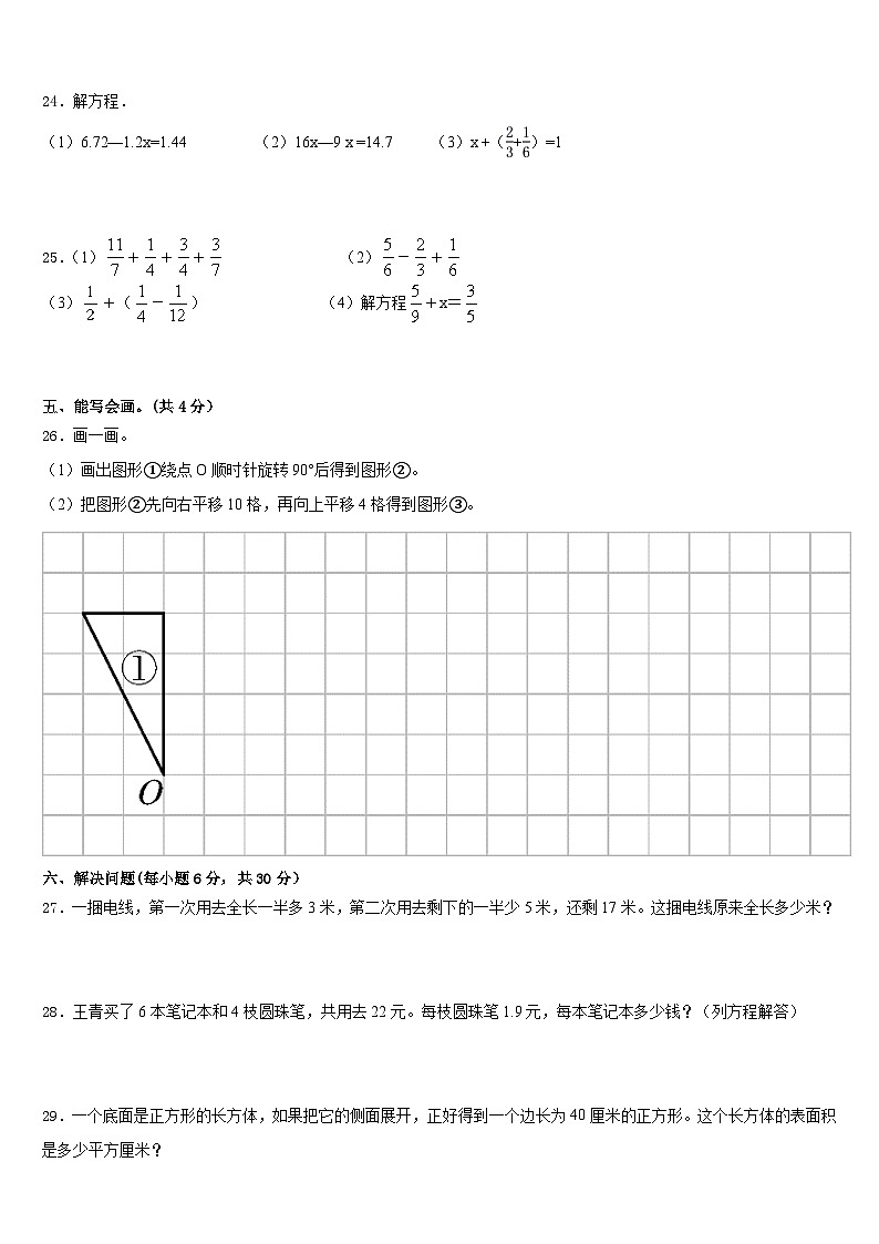 河南省洛阳市涧西区2022-2023学年数学五下期末质量检测试题含答案第3页