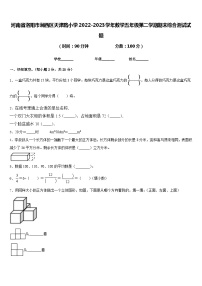 河南省洛阳市涧西区天津路小学2022-2023学年数学五年级第二学期期末综合测试试题含答案