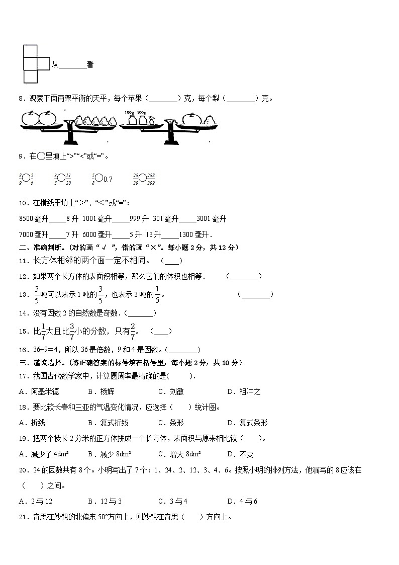 河南省洛阳市涧西区天津路小学2022-2023学年数学五年级第二学期期末综合测试试题含答案02