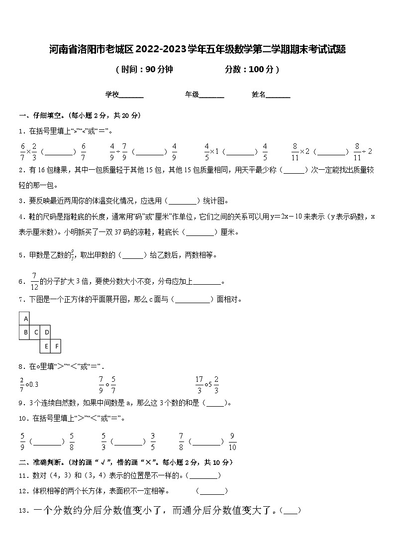 河南省洛阳市老城区2022-2023学年五年级数学第二学期期末考试试题含答案第1页