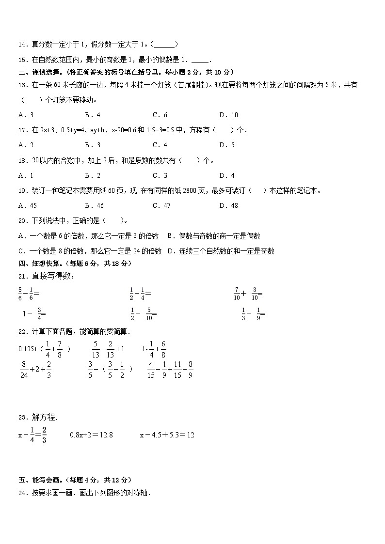 河南省洛阳市老城区2022-2023学年五年级数学第二学期期末考试试题含答案第2页