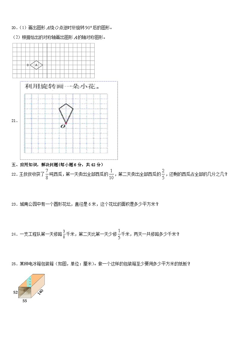 河南省洛阳市洛龙区、瀍河区2022-2023学年五年级数学第二学期期末教学质量检测试题含答案第3页