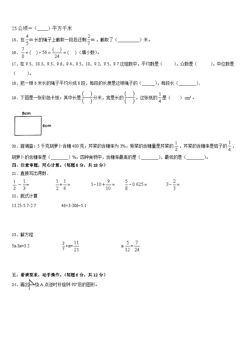河南省洛阳市洛龙区、瀍河区2022-2023学年五下数学期末检测模拟试题含答案02
