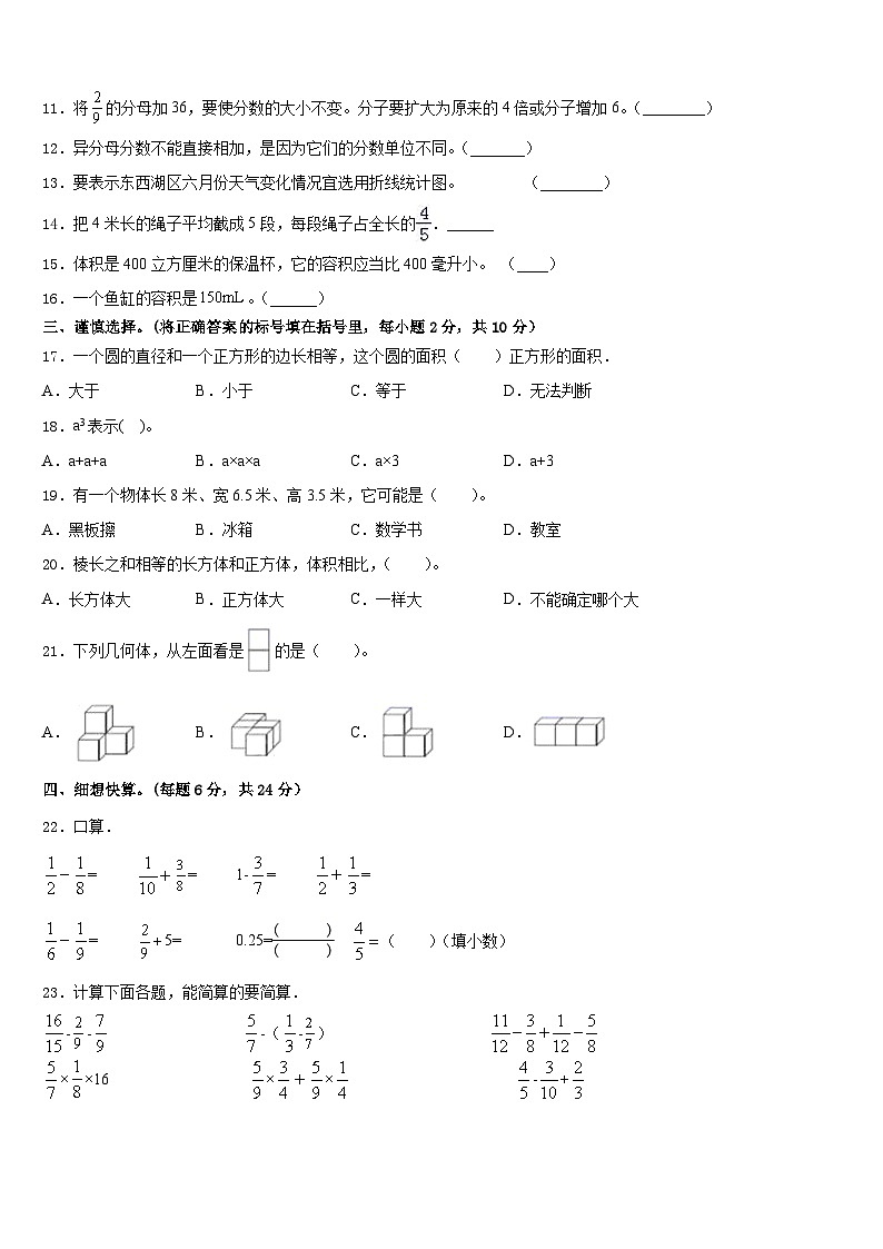 河南省洛阳市洛宁县2022-2023学年数学五年级第二学期期末达标检测试题含答案02