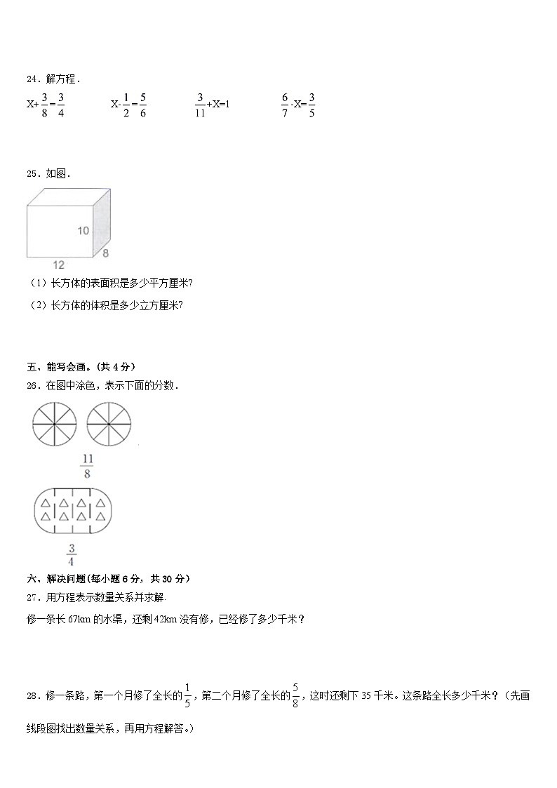 河南省洛阳市洛宁县2022-2023学年数学五年级第二学期期末达标检测试题含答案03