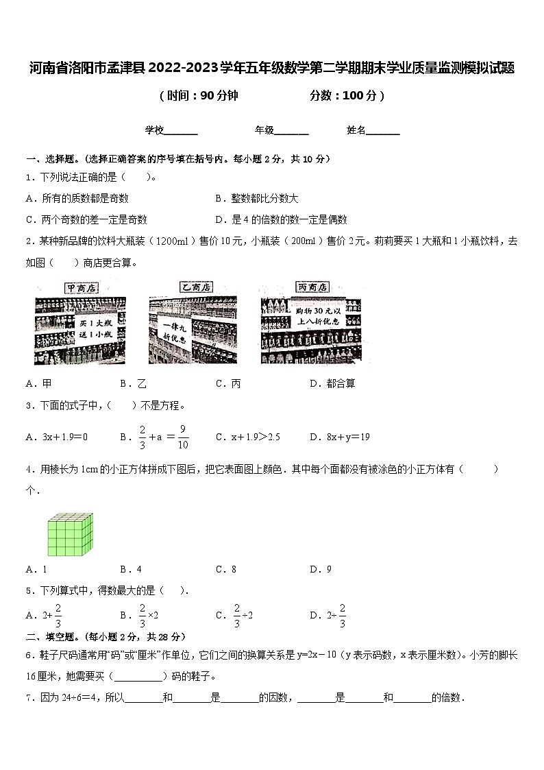 河南省洛阳市孟津县2022-2023学年五年级数学第二学期期末学业质量监测模拟试题含答案01