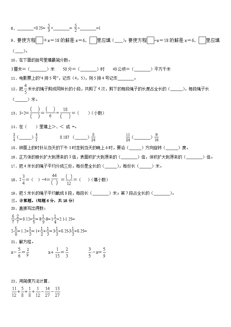 河南省洛阳市孟津县2022-2023学年五年级数学第二学期期末学业质量监测模拟试题含答案02
