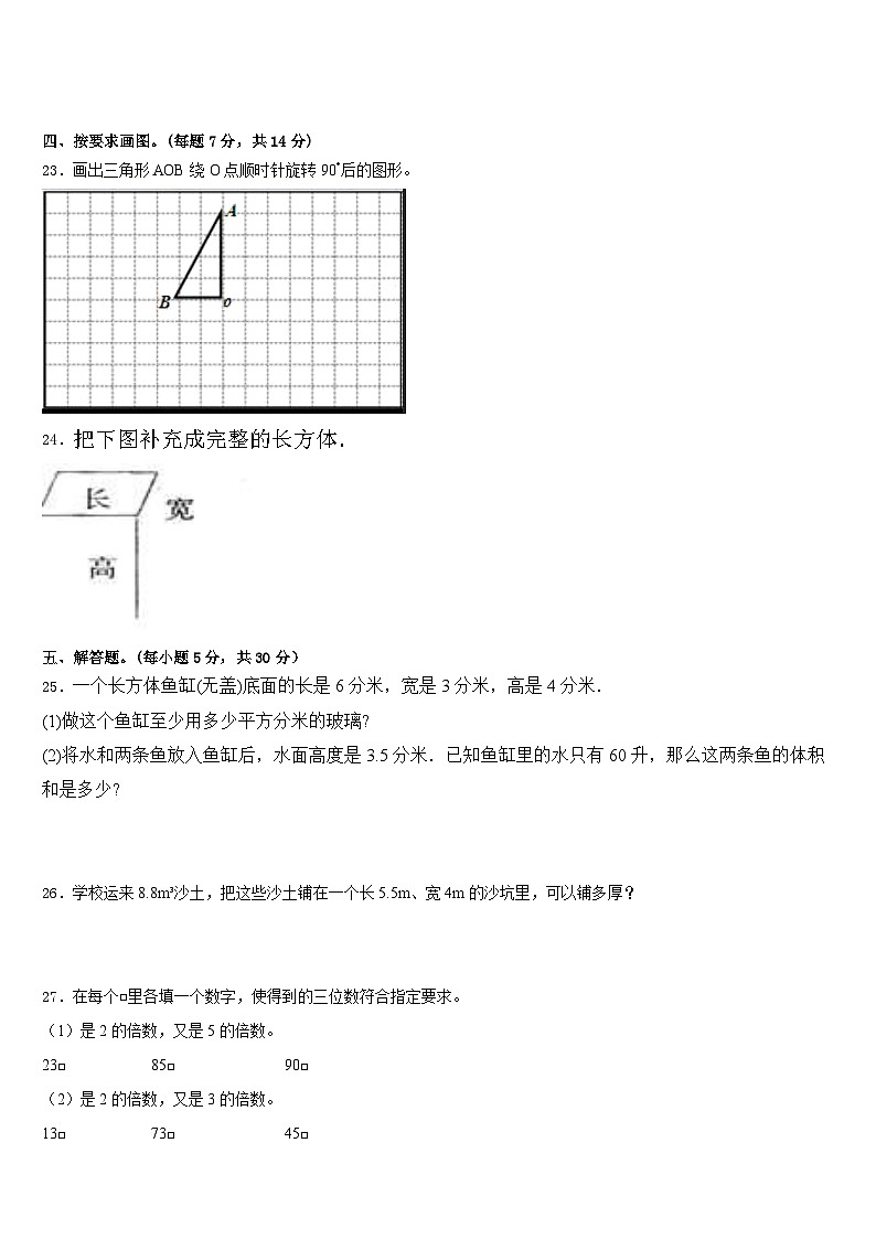 河南省洛阳市孟津县2022-2023学年五年级数学第二学期期末学业质量监测模拟试题含答案03