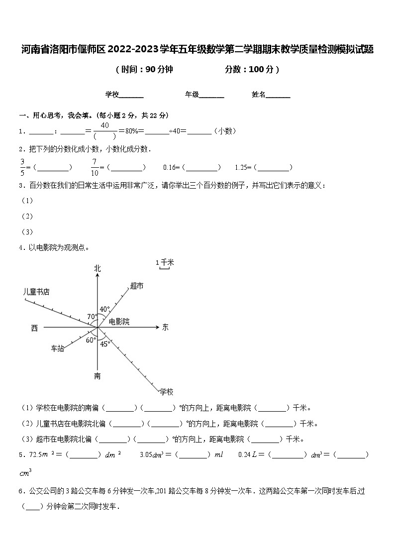 河南省洛阳市偃师区2022-2023学年五年级数学第二学期期末教学质量检测模拟试题含答案01