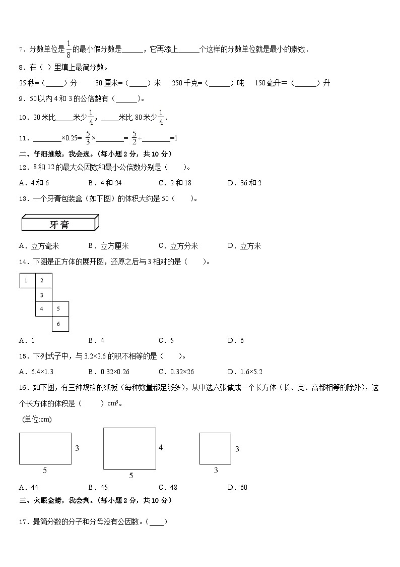 河南省洛阳市偃师区2022-2023学年五年级数学第二学期期末教学质量检测模拟试题含答案02