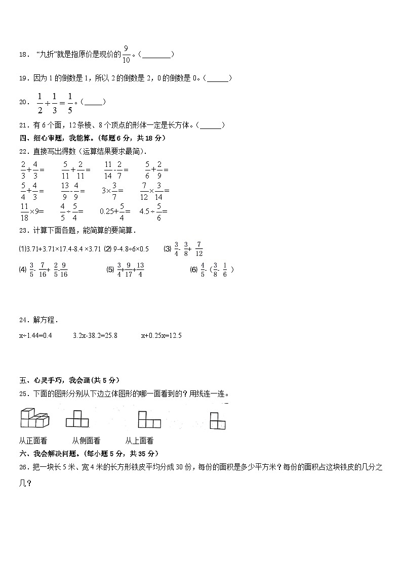河南省洛阳市偃师区2022-2023学年五年级数学第二学期期末教学质量检测模拟试题含答案03