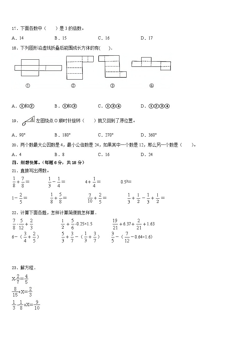 河南省洛阳市偃师区2022-2023学年五年级数学第二学期期末考试模拟试题含答案第2页