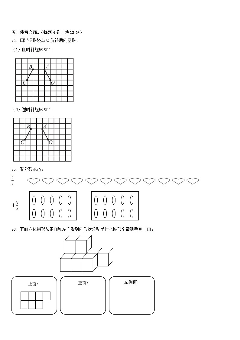 河南省洛阳市偃师区2022-2023学年五年级数学第二学期期末考试模拟试题含答案第3页