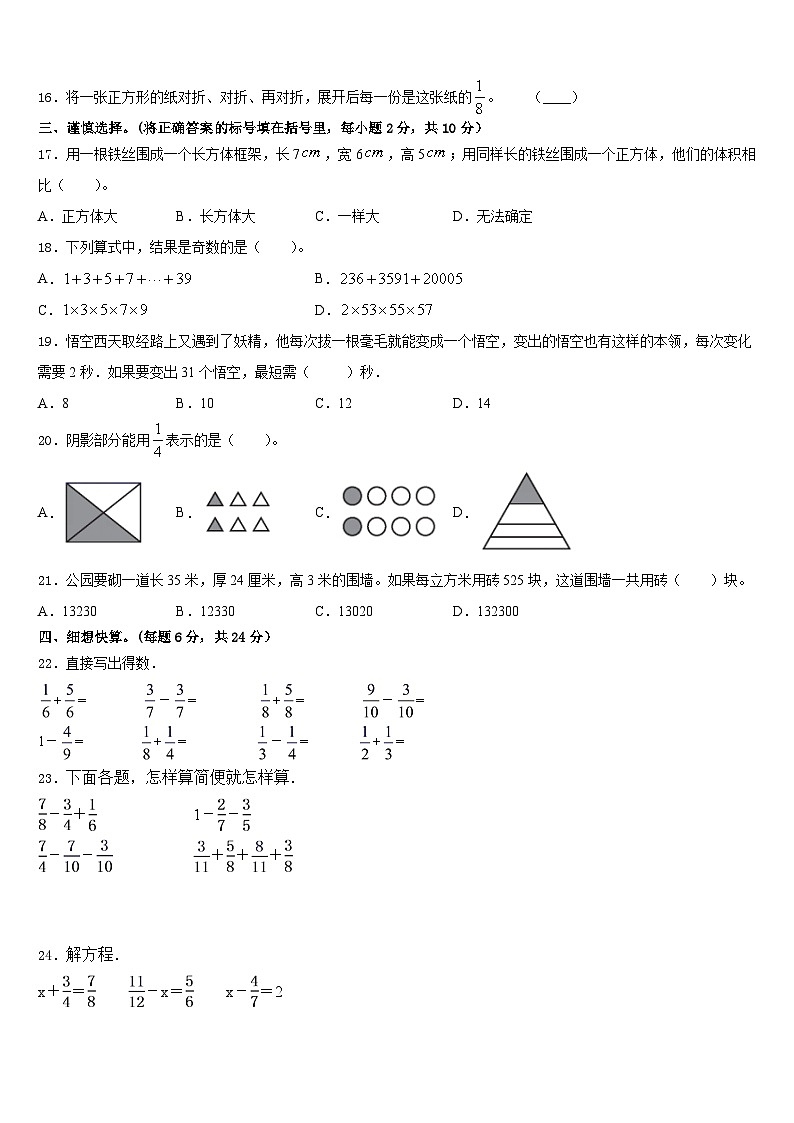 河南省洛阳市偃师区实验小学2022-2023学年数学五年级第二学期期末综合测试模拟试题含答案第2页
