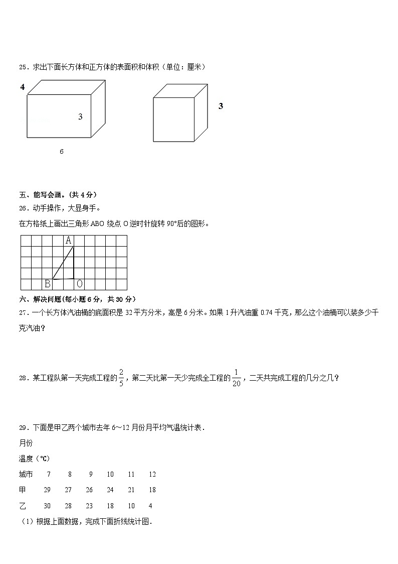 河南省洛阳市偃师区实验小学2022-2023学年数学五年级第二学期期末综合测试模拟试题含答案第3页