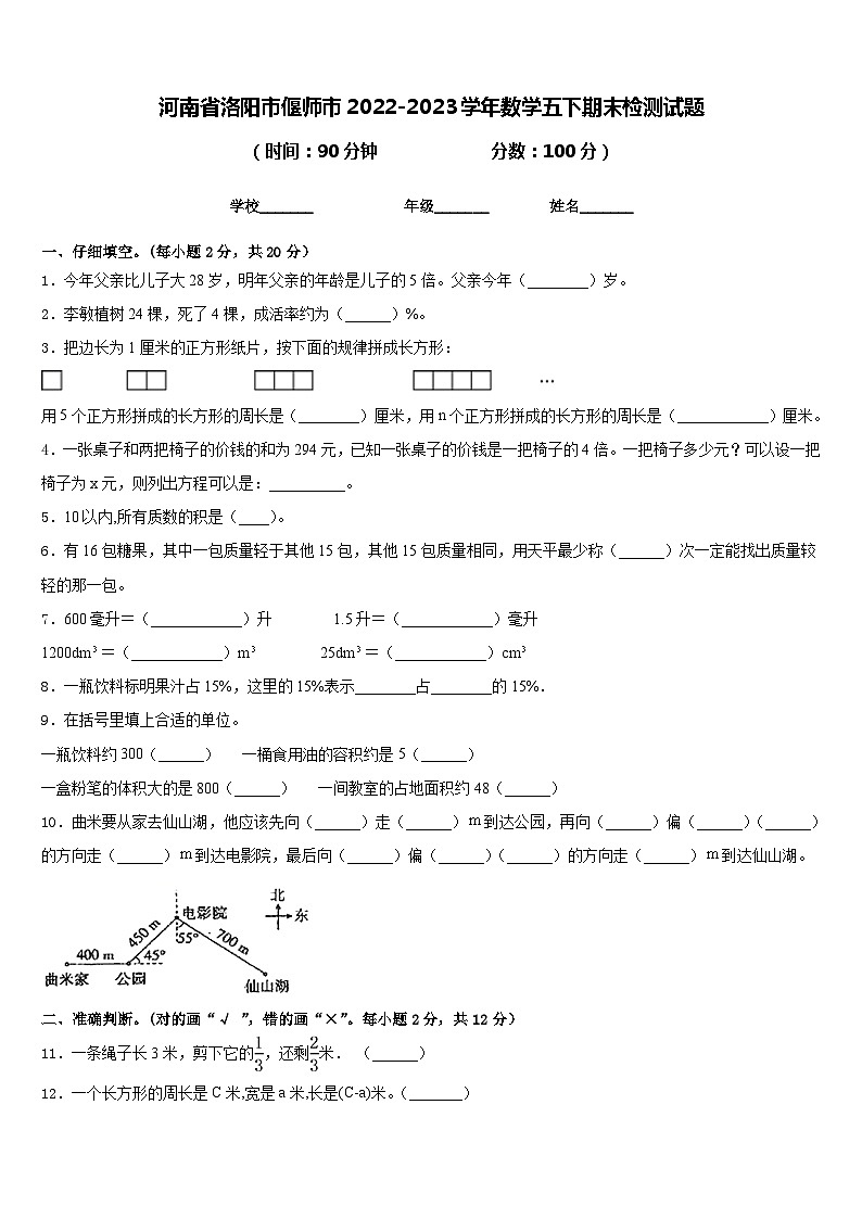 河南省洛阳市偃师市2022-2023学年数学五下期末检测试题含答案01