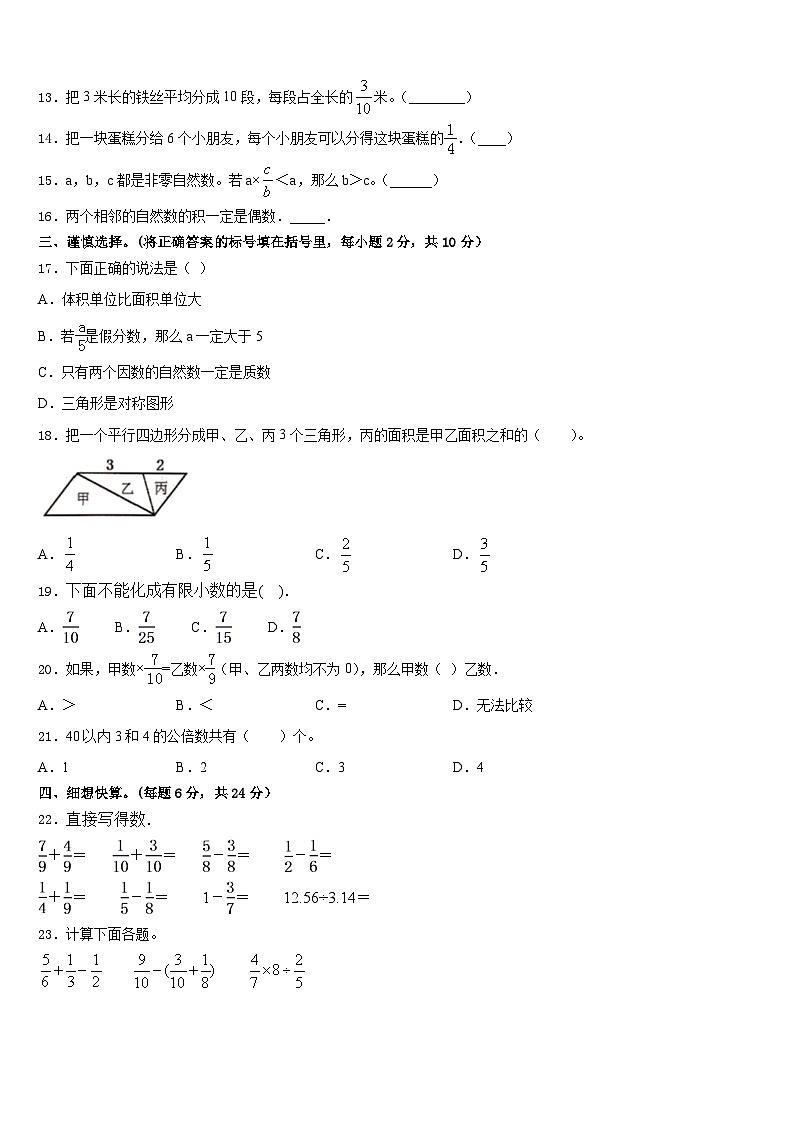 河南省洛阳市偃师市2022-2023学年数学五下期末检测试题含答案02