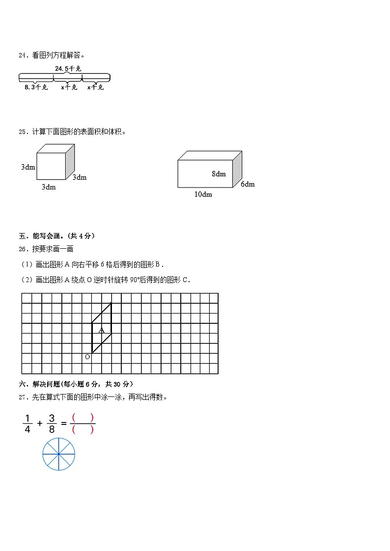 河南省洛阳市偃师市2022-2023学年数学五下期末检测试题含答案03