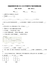 河南省洛阳市伊川县2022-2023学年数学五下期末检测模拟试题含答案