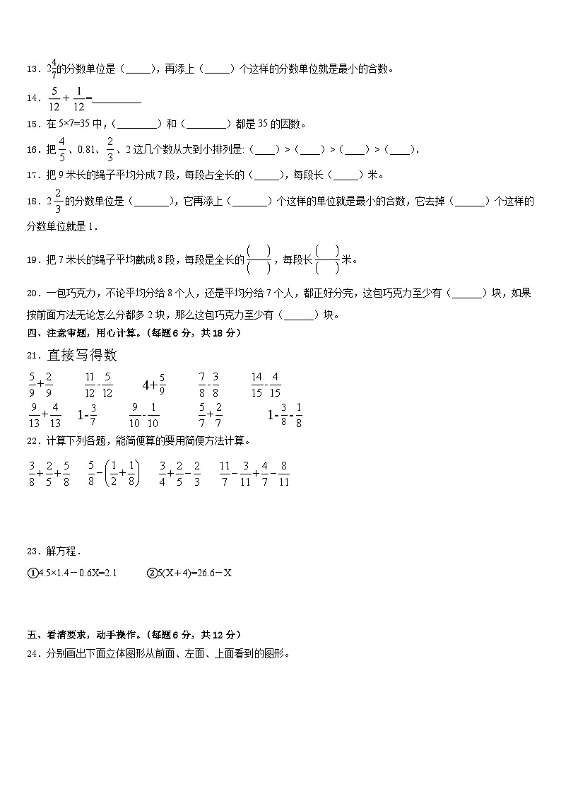河南省洛阳市伊川县德艺实验小学2022-2023学年数学五下期末学业质量监测模拟试题含答案02