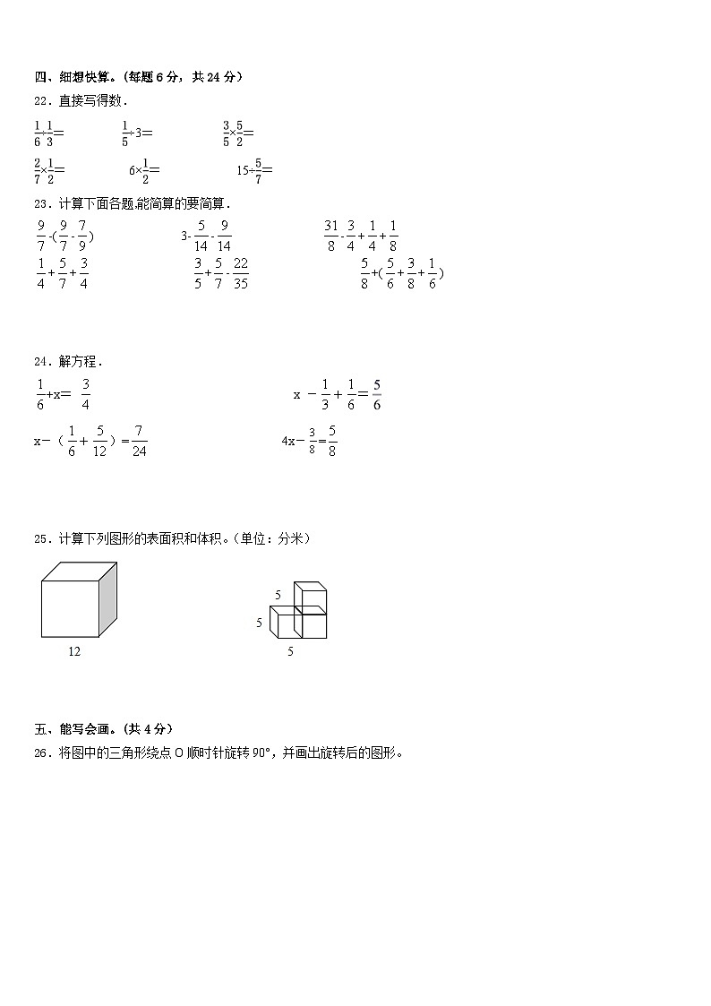 河南省漯河市临颍县2022-2023学年数学五年级第二学期期末调研模拟试题含答案第3页