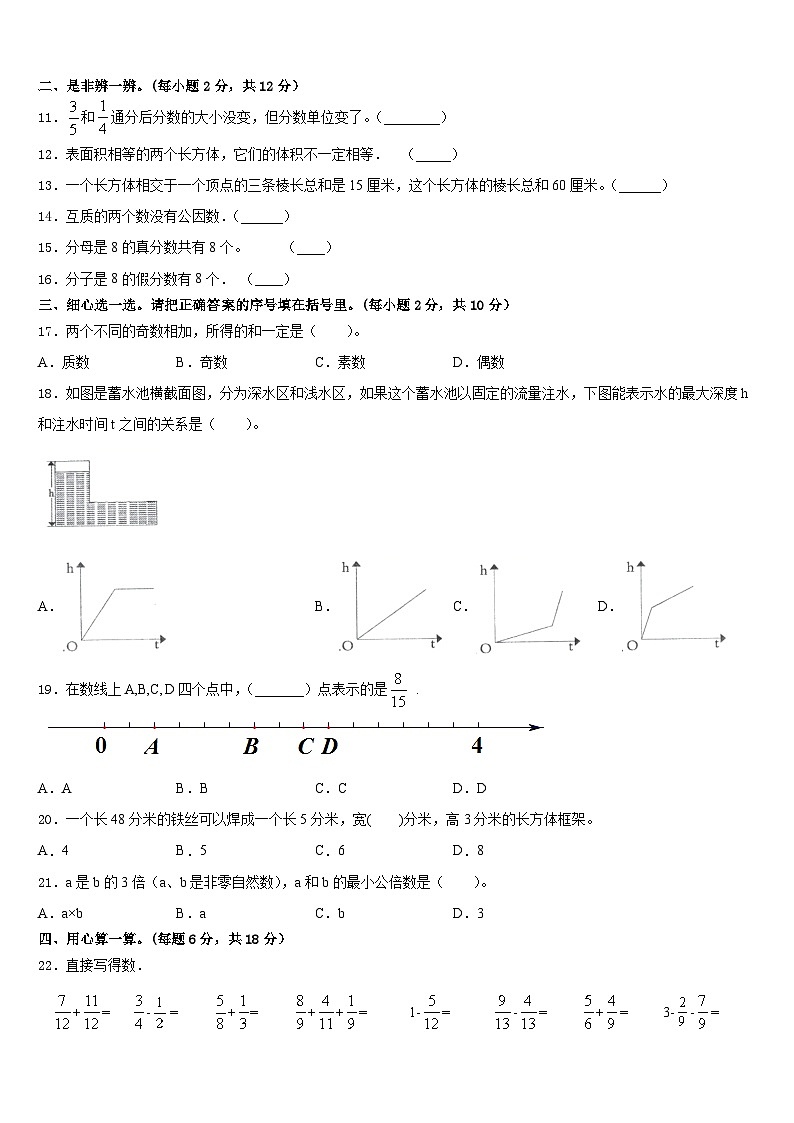 河南省漯河市舞阳县2022-2023学年五年级数学第二学期期末达标检测试题含答案02