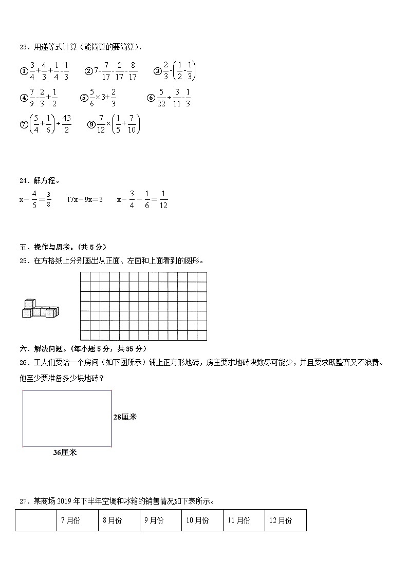 河南省漯河市舞阳县2022-2023学年五年级数学第二学期期末达标检测试题含答案03