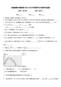 河南省漯河市临颍县2022-2023学年数学五下期末考试试题含答案