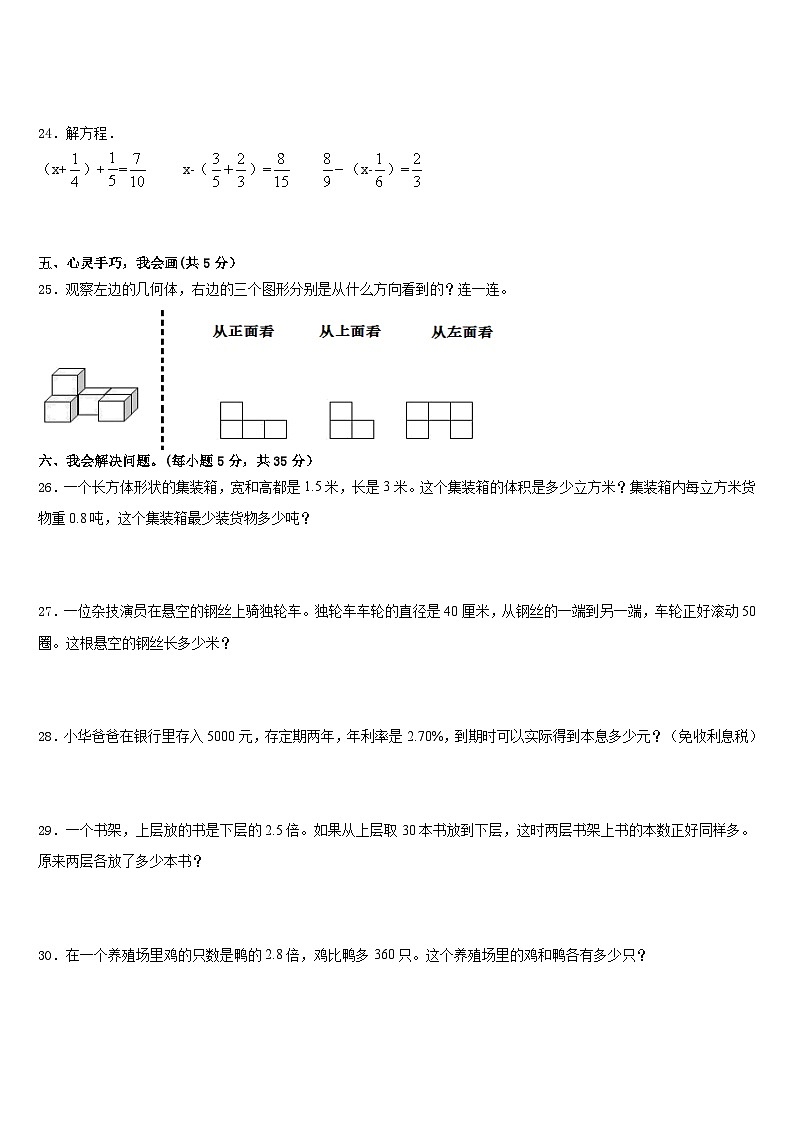 河南省漯河市临颍县2022-2023学年数学五下期末考试试题含答案第3页
