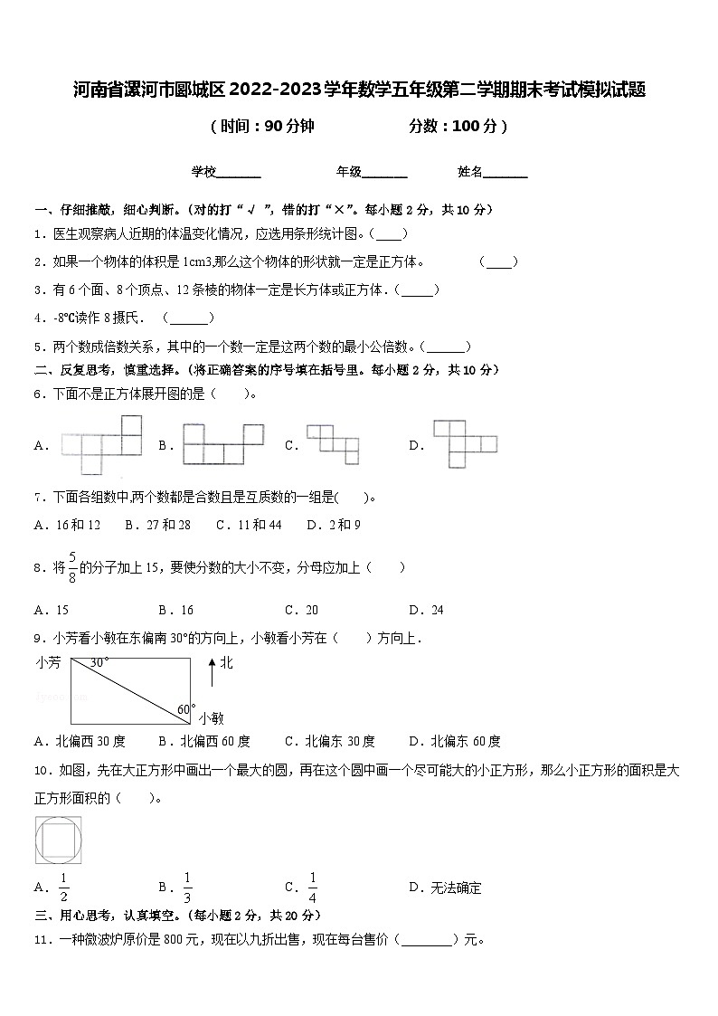 河南省漯河市郾城区2022-2023学年数学五年级第二学期期末考试模拟试题含答案01