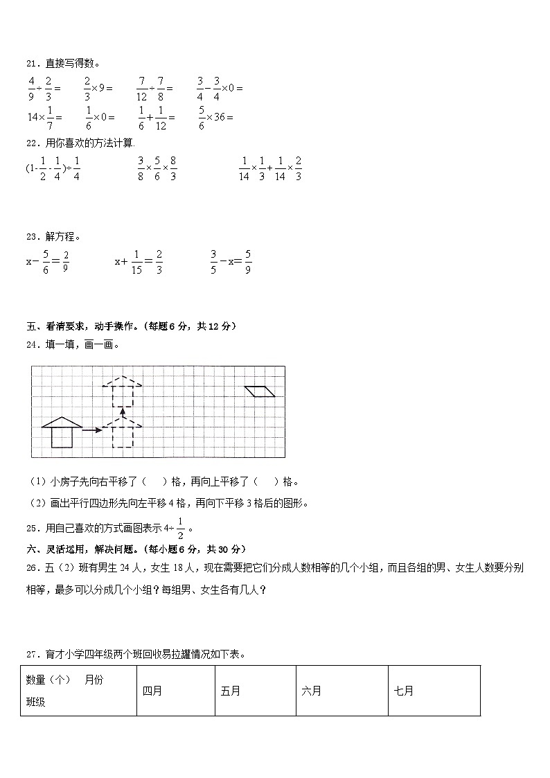 河南省漯河市郾城区2022-2023学年数学五年级第二学期期末考试模拟试题含答案03