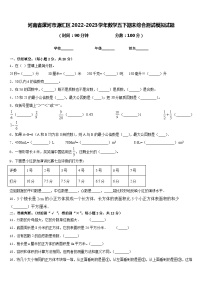 河南省漯河市源汇区2022-2023学年数学五下期末综合测试模拟试题含答案