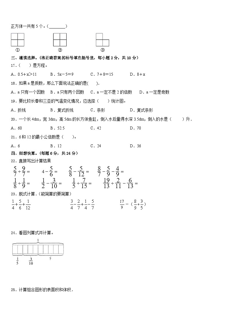 河南省漯河市源汇区2022-2023学年数学五下期末综合测试模拟试题含答案第2页