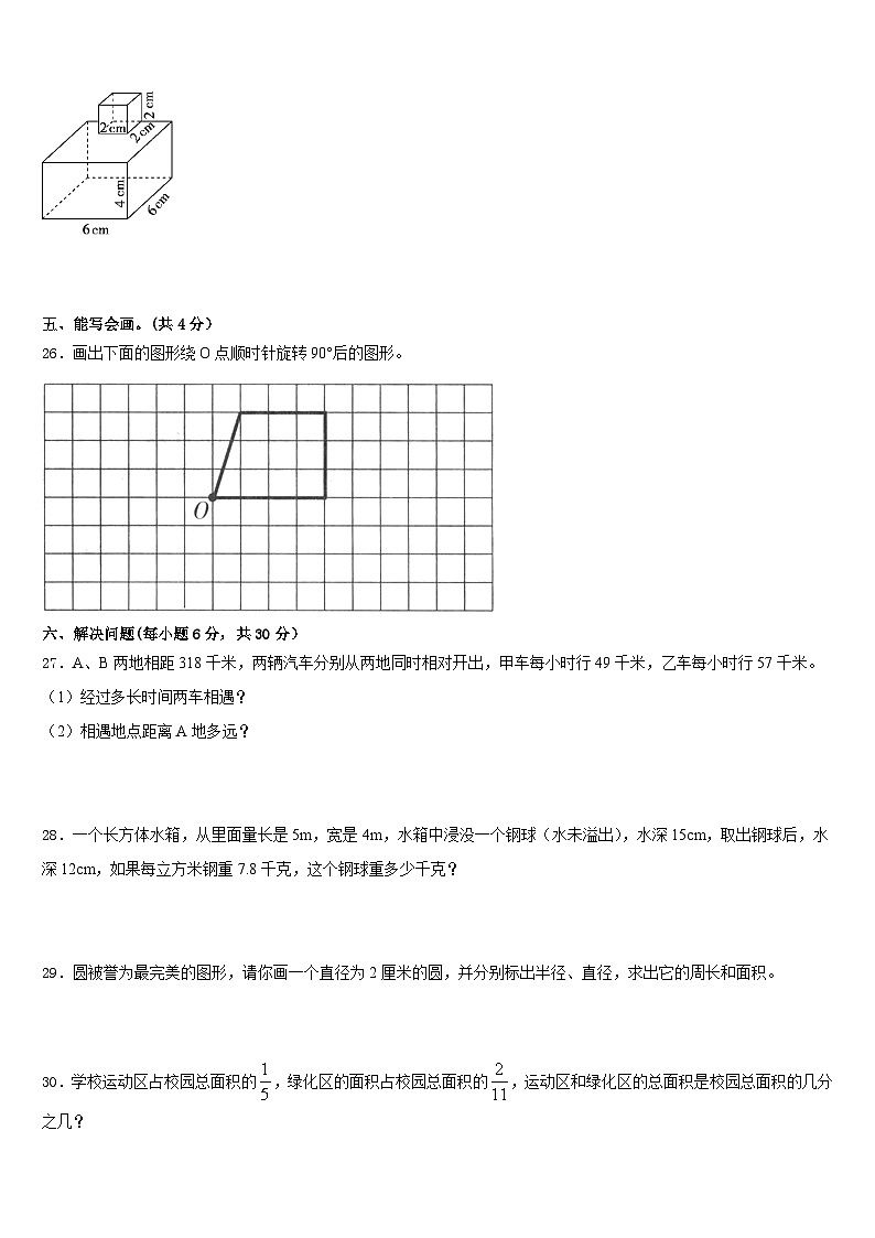 河南省漯河市源汇区2022-2023学年数学五下期末综合测试模拟试题含答案第3页