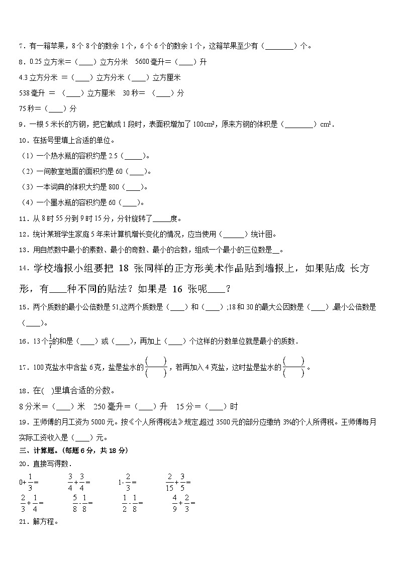 河南省漯河市源汇区2022-2023学年五年级数学第二学期期末统考模拟试题含答案第2页