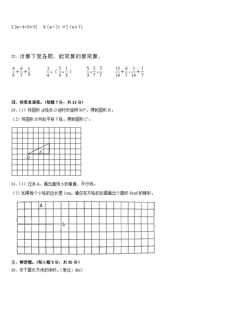 河南省漯河市源汇区2022-2023学年五年级数学第二学期期末统考模拟试题含答案第3页