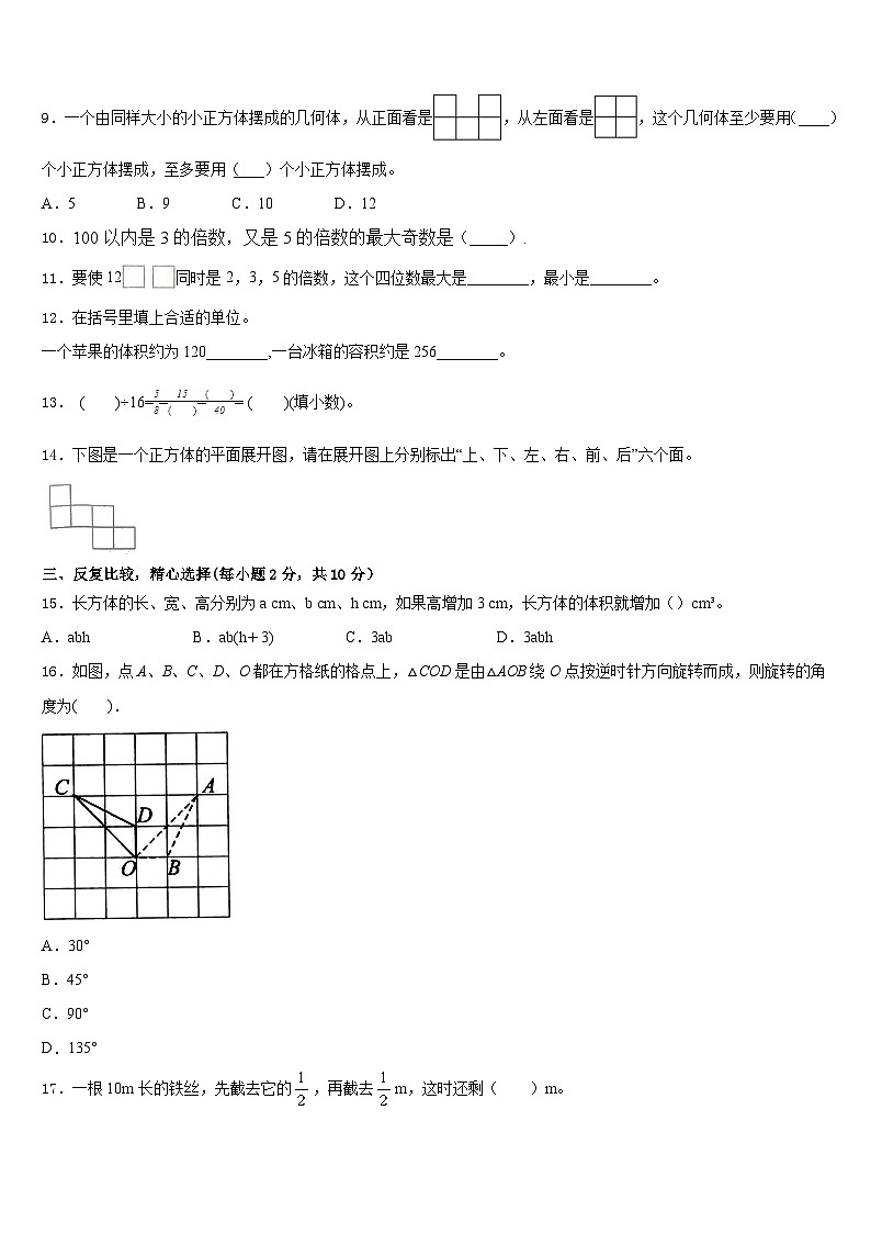 河南省漯河市源汇区2022-2023学年数学五下期末检测模拟试题含答案02