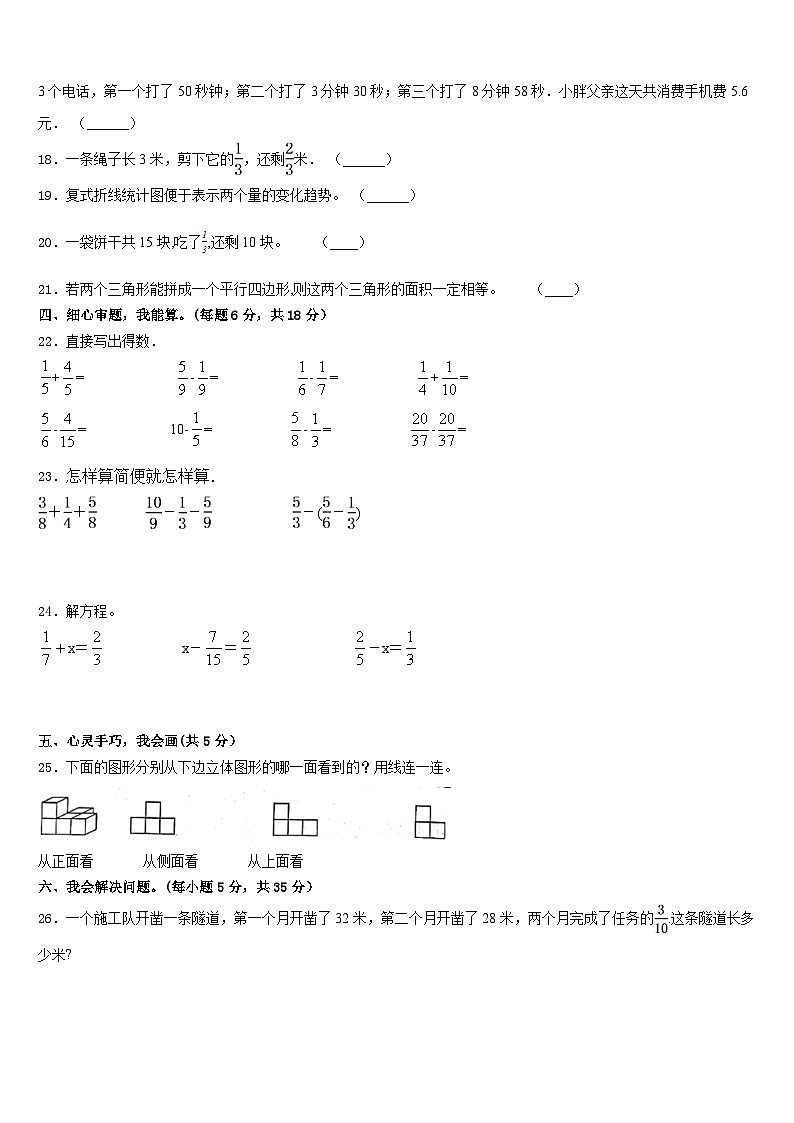 河南省漯河市源汇区2022-2023学年五下数学期末调研试题含答案03