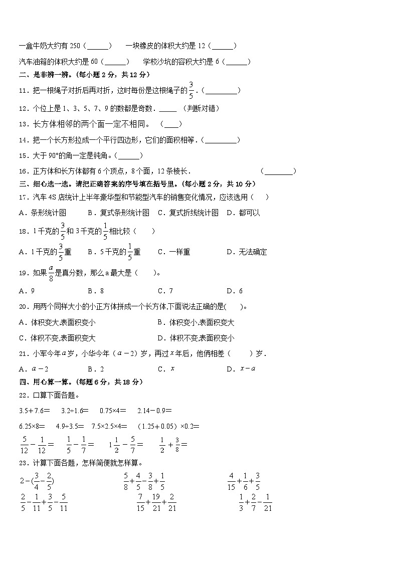 河南省濮阳市南乐县2022-2023学年五年级数学第二学期期末质量跟踪监视模拟试题含答案02