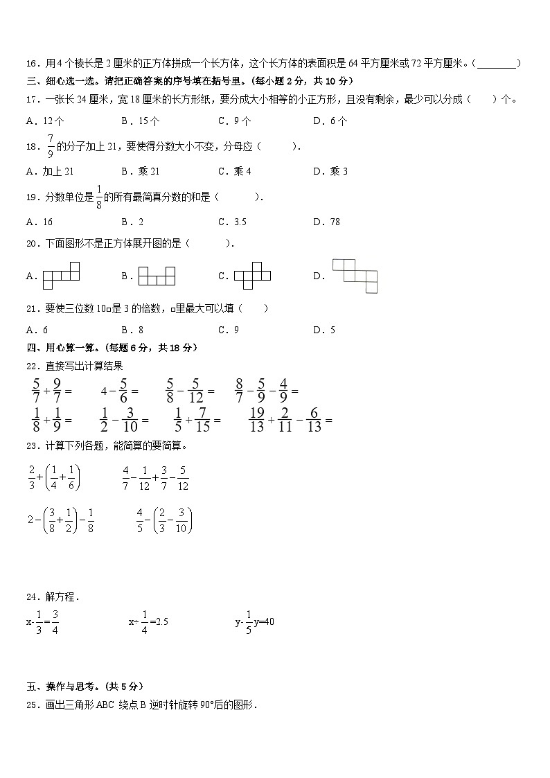 河南省濮阳市台前县2022-2023学年数学五年级第二学期期末考试模拟试题含答案第2页