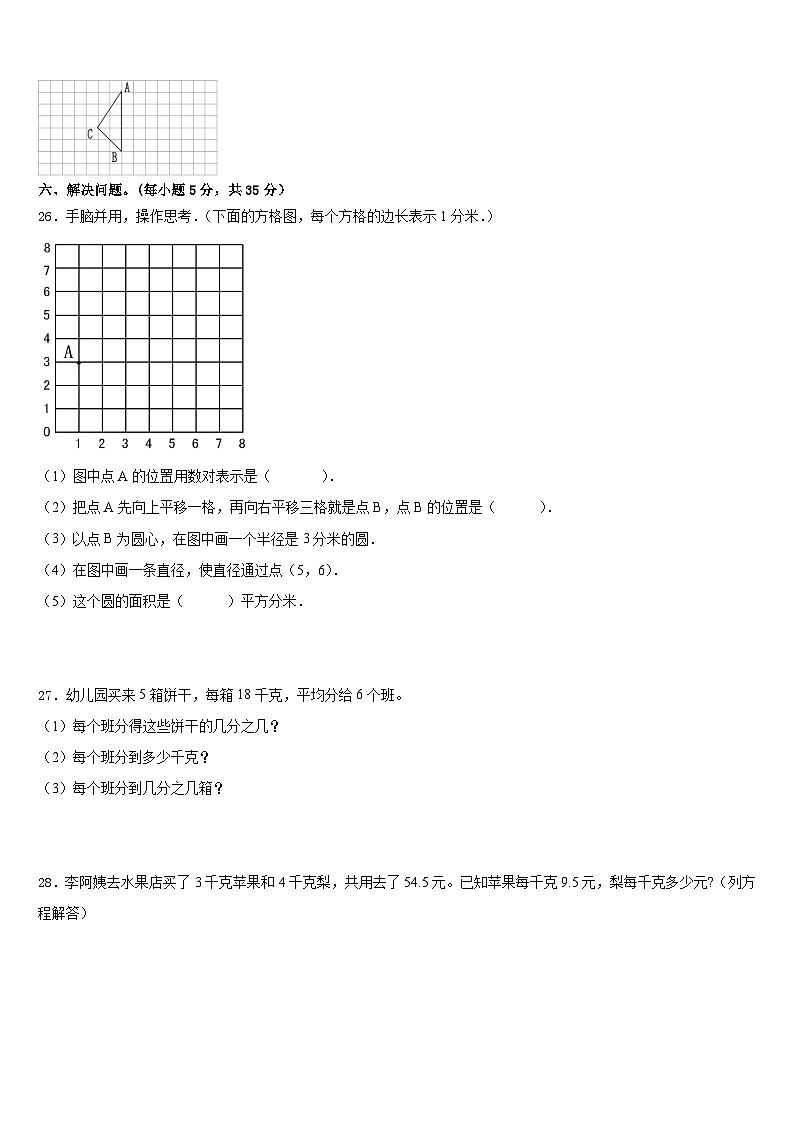 河南省濮阳市台前县2022-2023学年数学五年级第二学期期末考试模拟试题含答案第3页