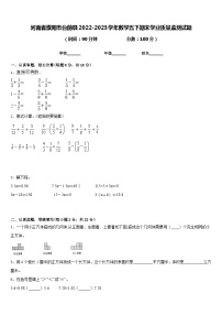 河南省濮阳市台前县2022-2023学年数学五下期末学业质量监测试题含答案