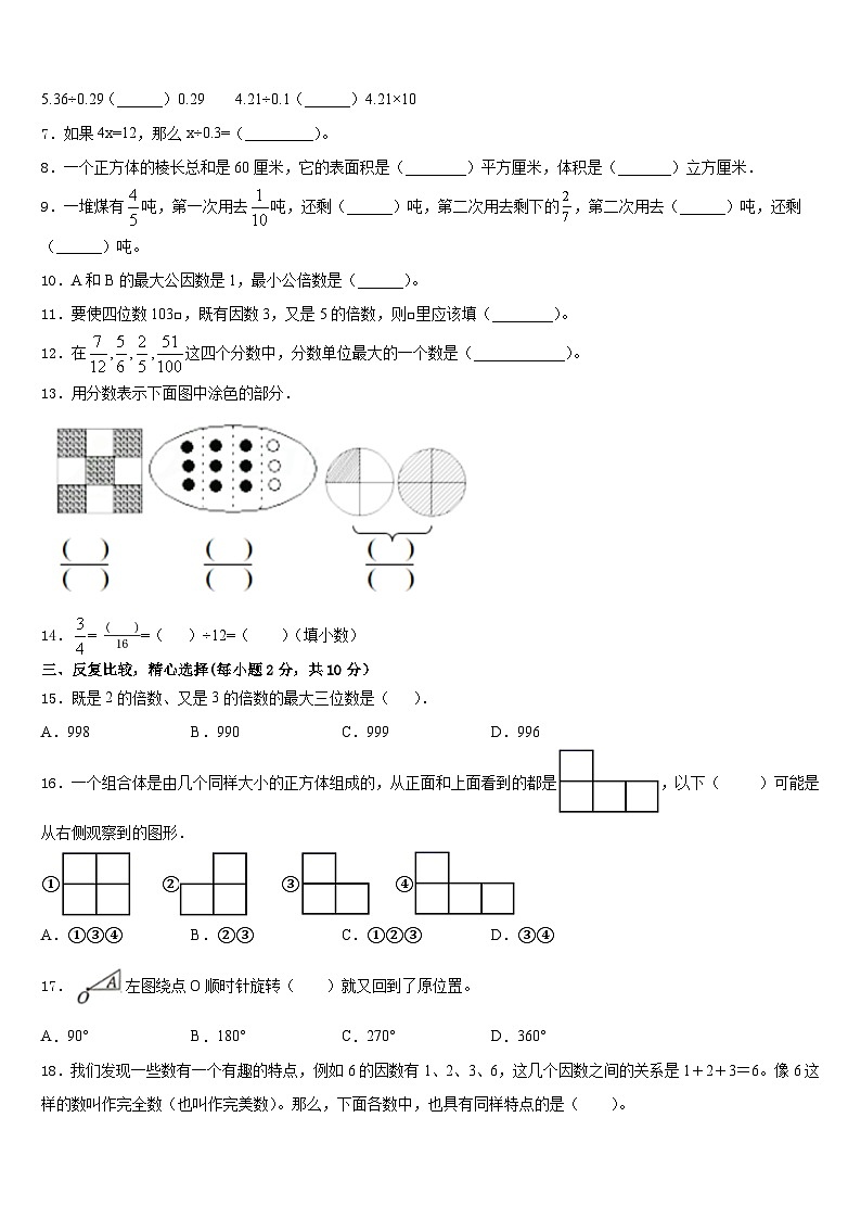 河南省濮阳市台前县2022-2023学年数学五下期末学业质量监测试题含答案第2页