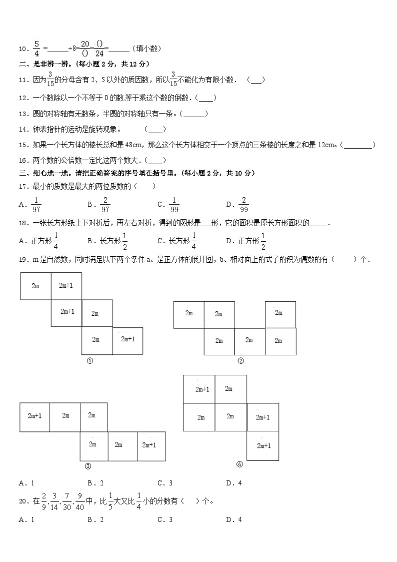 河南省西峡县2022-2023学年五下数学期末综合测试模拟试题含答案第2页