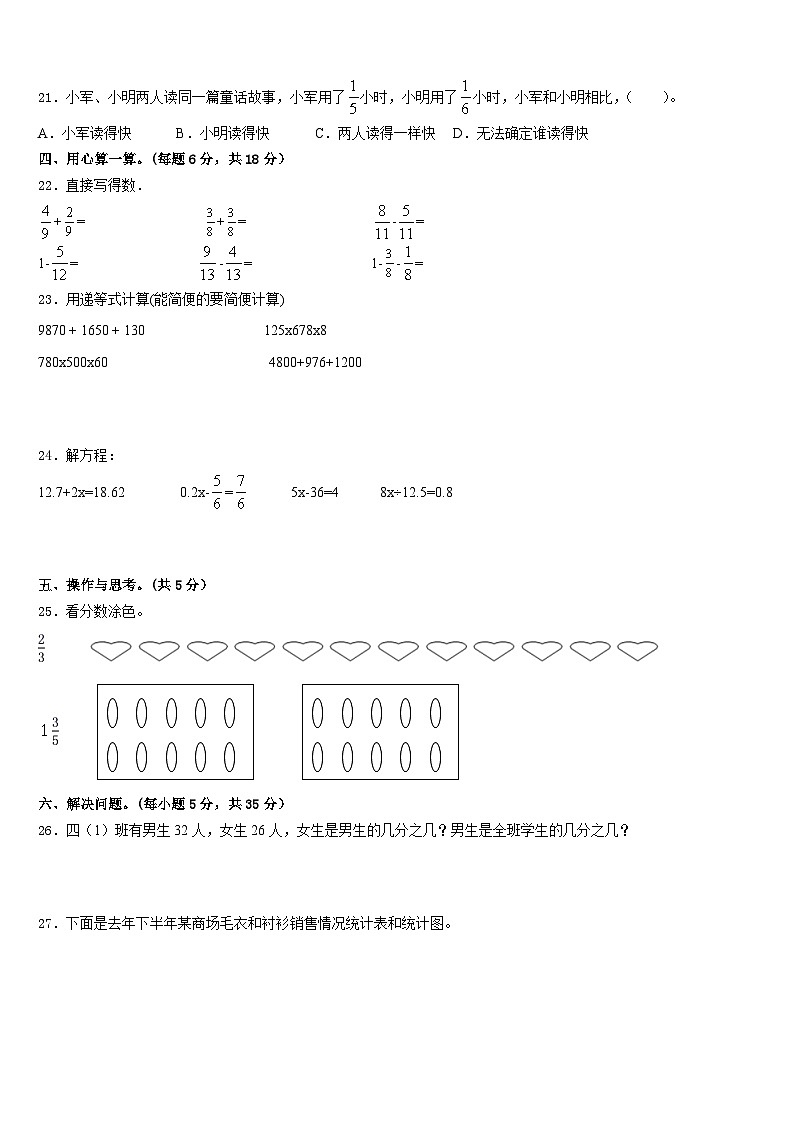 河南省西峡县2022-2023学年五下数学期末综合测试模拟试题含答案第3页