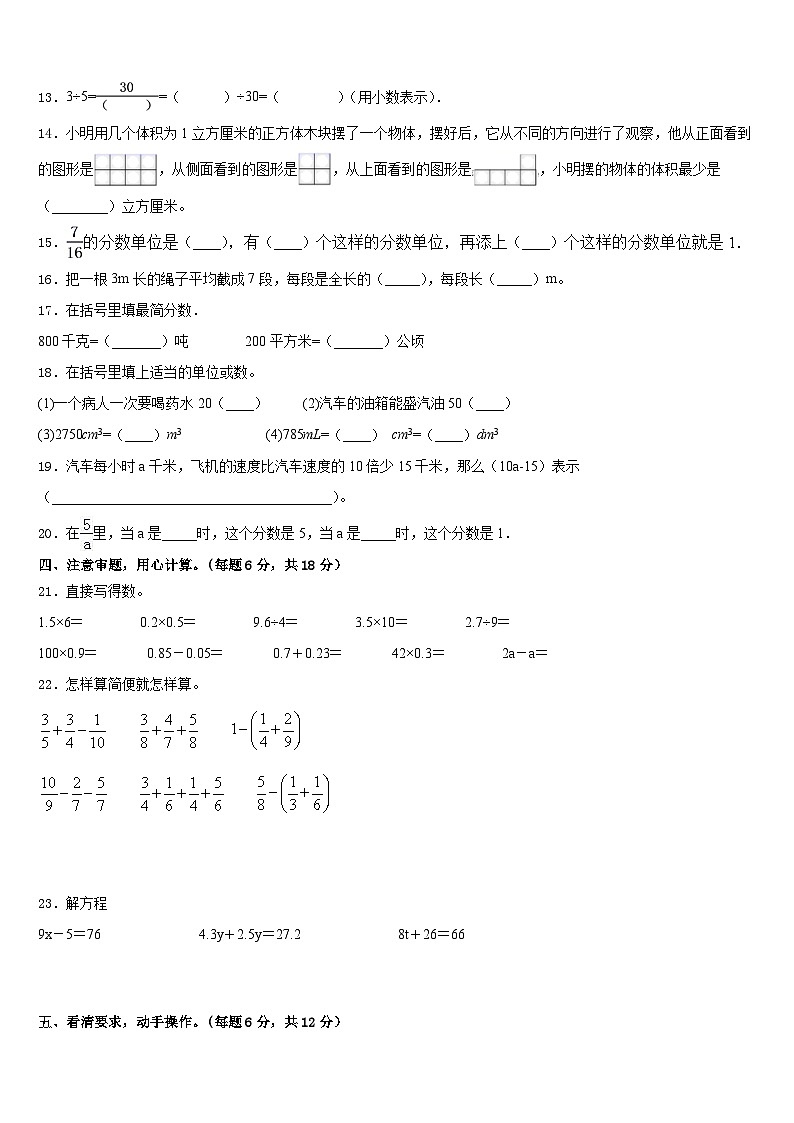 河南省许昌市建安区2022-2023学年数学五下期末联考模拟试题含答案第2页