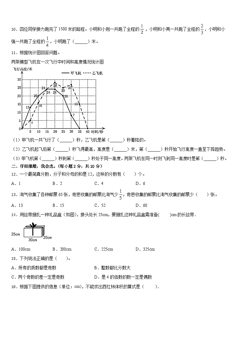 河南省许昌市魏都区2022-2023学年数学五下期末复习检测试题含答案第2页