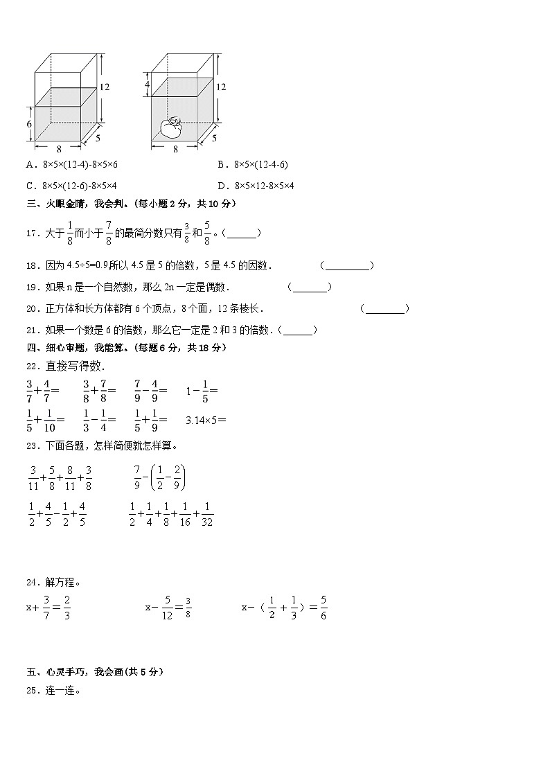 河南省许昌市魏都区2022-2023学年数学五下期末复习检测试题含答案第3页