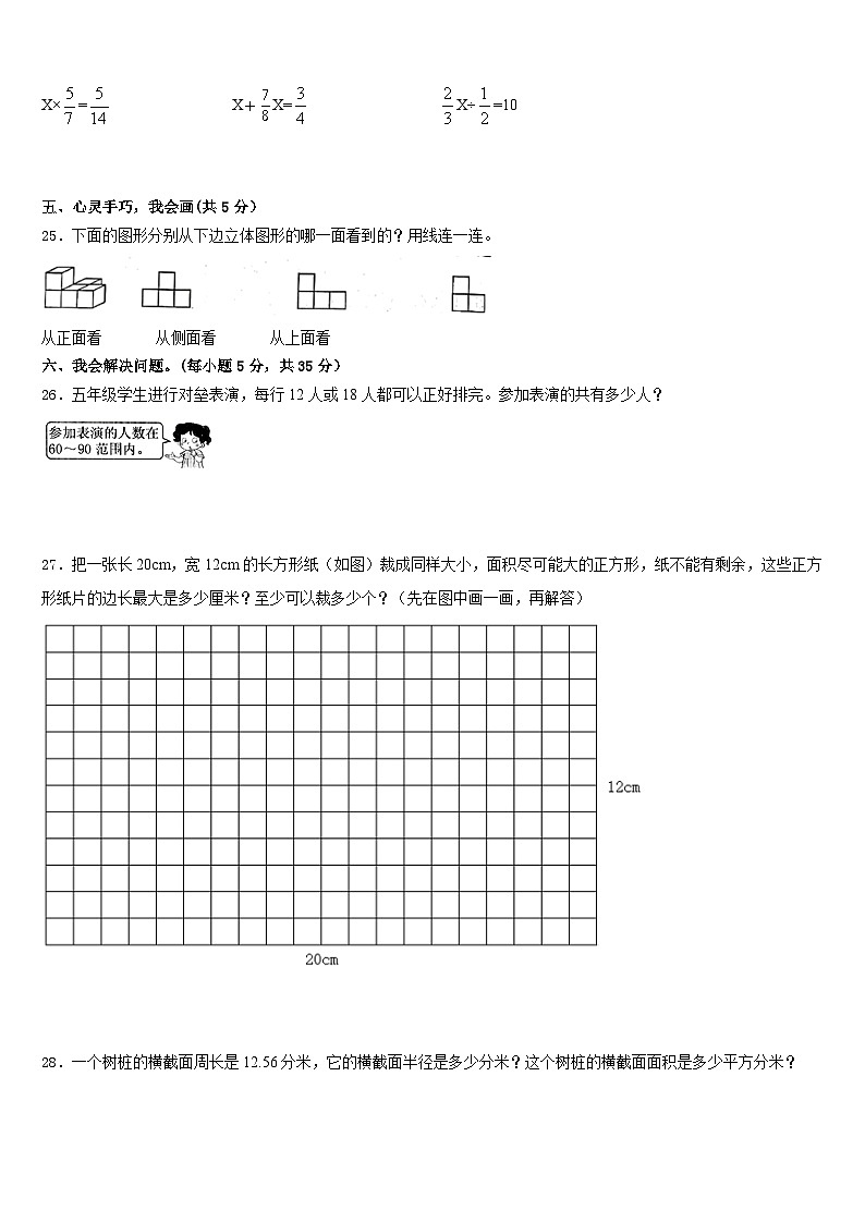 河南省许昌市许昌县2022-2023学年数学五年级第二学期期末考试模拟试题含答案第3页