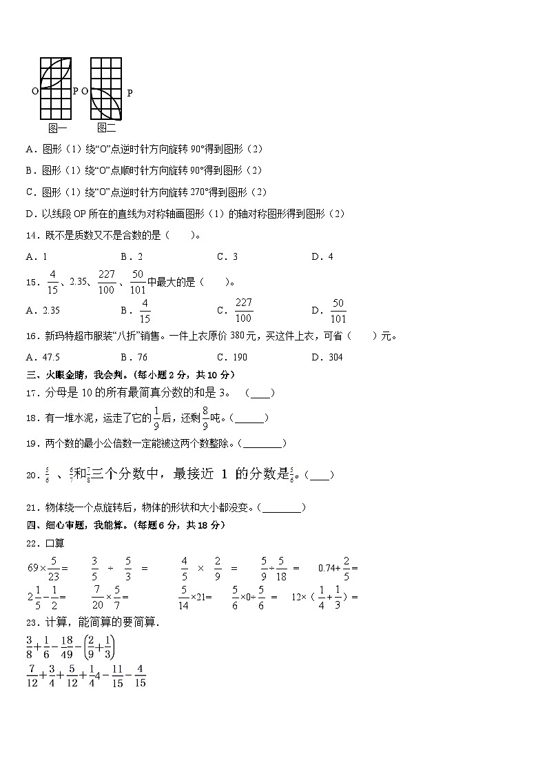 河南省许昌市鄢陵县2022-2023学年五年级数学第二学期期末综合测试试题含答案第2页